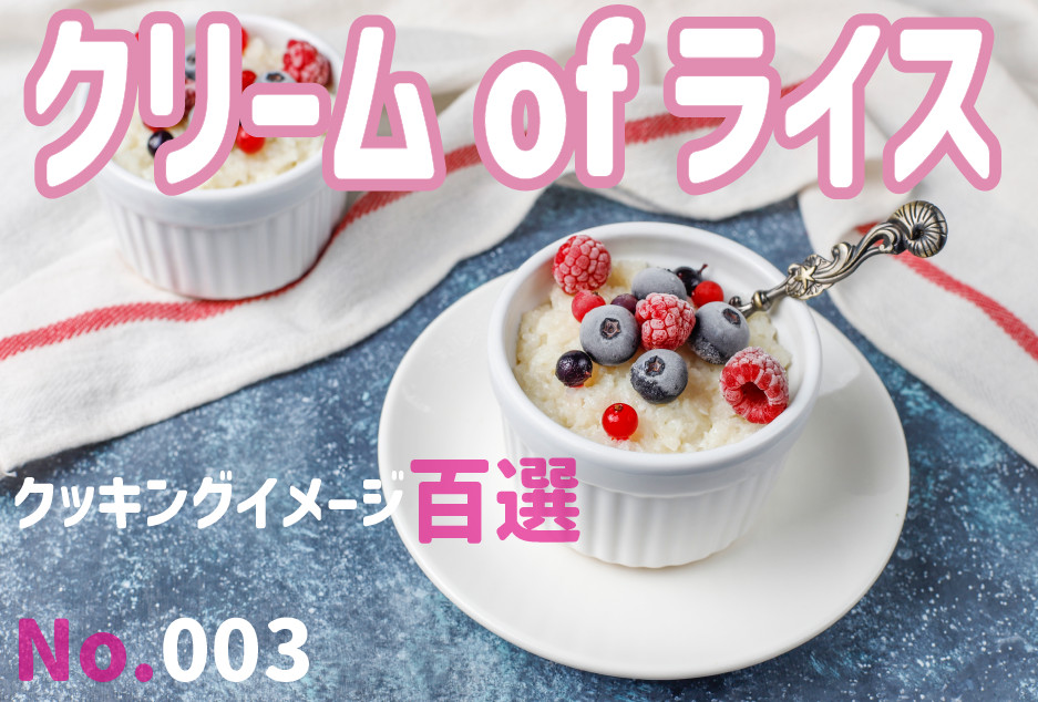 クリームオブライス　国産 微粉末 米粉 グルテンフリー ダイエット フィットネス アスリート ボディービルダー 筋肉メシ 低カロリー 生産 販売 卸し岡山 ひるぜん農園