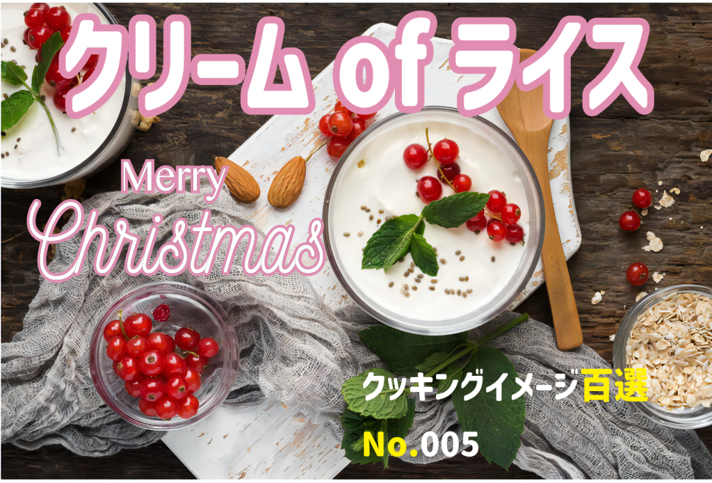 クリームオブライス　国産 微粉末 米粉 グルテンフリー ダイエット フィットネス アスリート ボディービルダー 筋肉メシ 低カロリー 生産 販売 卸し岡山 ひるぜん農園