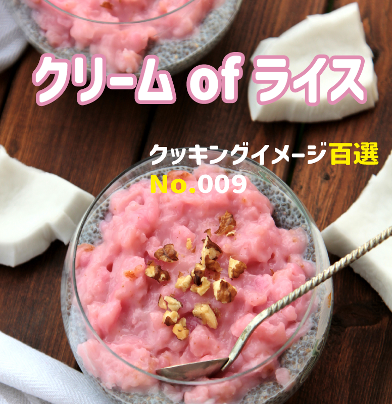 クリームオブライス　国産 微粉末 米粉 グルテンフリー ダイエット フィットネス アスリート ボディービルダー 筋肉メシ 低カロリー 生産 販売 卸し岡山 ひるぜん農園