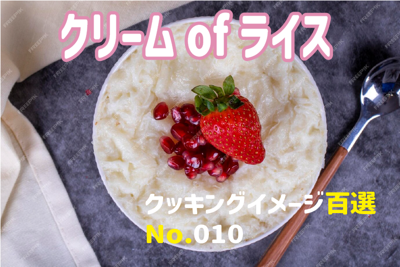 クリームオブライス　国産 微粉末 米粉 グルテンフリー ダイエット フィットネス アスリート ボディービルダー 筋肉メシ 低カロリー 生産 販売 卸し岡山 ひるぜん農園